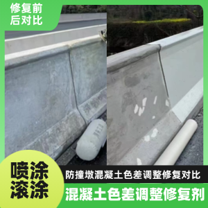 潮州工程人必看！混凝土色差“面子难题”，一招修复不返工