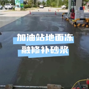 潮州水泥地面快速修复剂